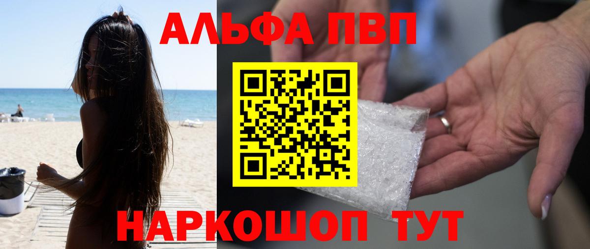 А ПВП Соль  А ПВП СК  Альфа ПВП VHQ  Торжок  Alpha-PVP  Вход с VPN 