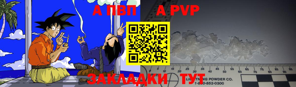 A-PVP мука Торжок