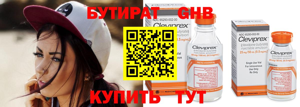 БУТИРАТ бутик Торжок