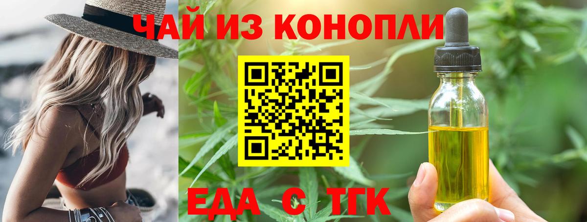 Торжок  Еда ТГК марихуана  Вход с VPN 