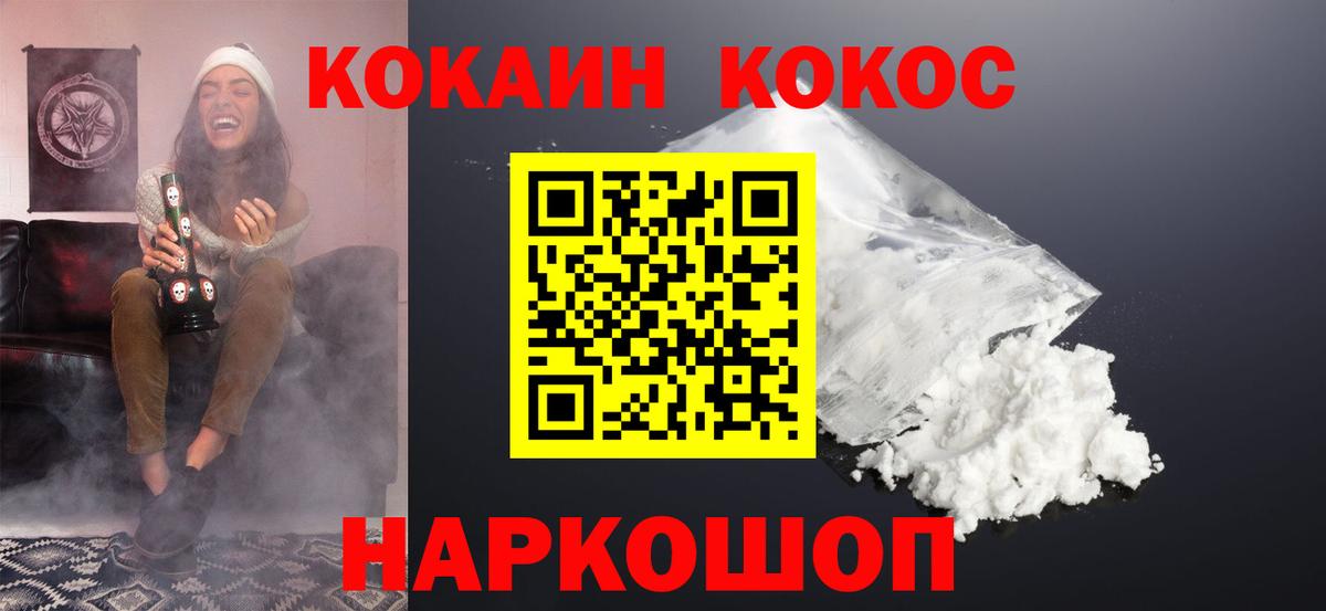 COCAIN  Cocaine Fish Scale  Вход с VPN  Торжок  КОКАИН 98% 