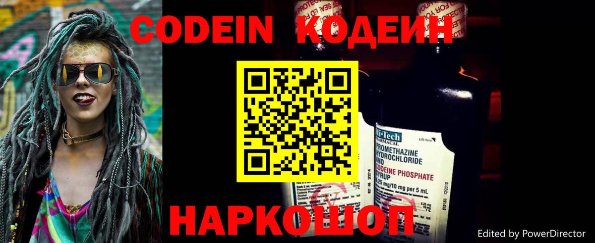 Торжок  Codein напиток Lean (лин)  Вход с VPN  Кодеин Purple Drank 
