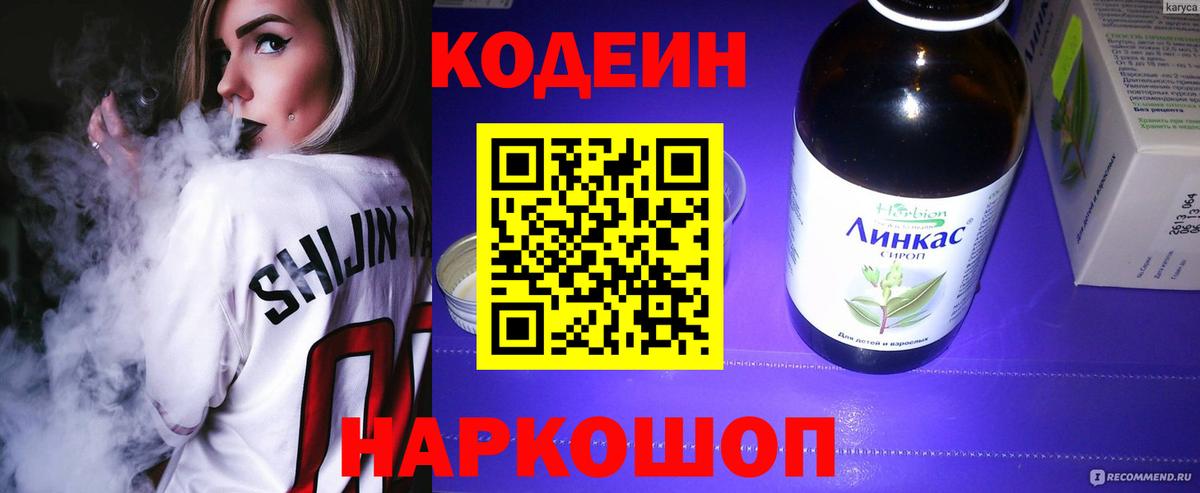 Кодеиновый сироп Lean Purple Drank Торжок