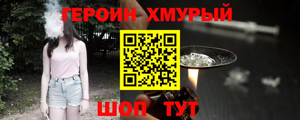 ГЕРОИН Heroin  Вход с VPN  Торжок 
