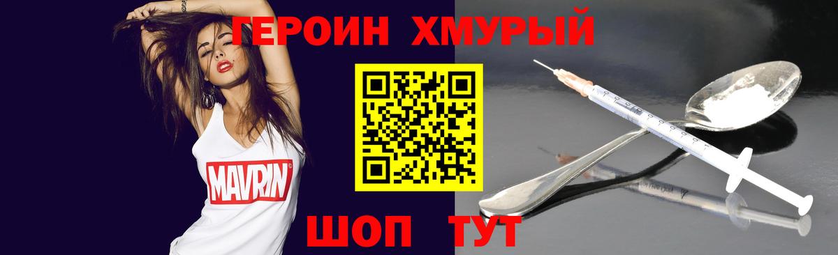 Героин VHQ Торжок