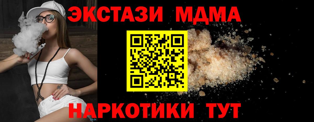 МДМА crystal  Вход с VPN  МДМА кристаллы  Торжок 