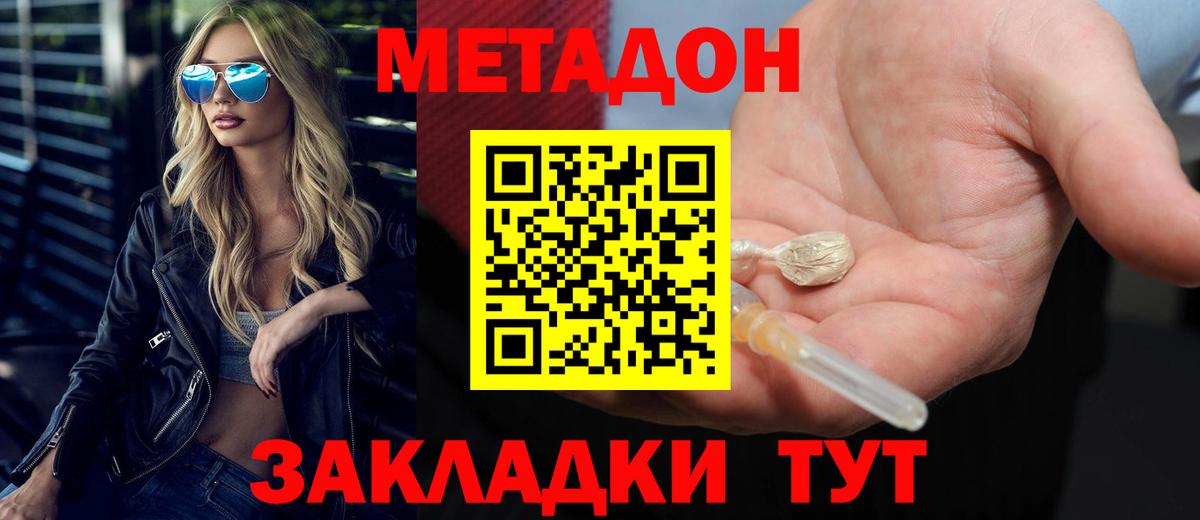 МЕТАДОН VHQ Торжок