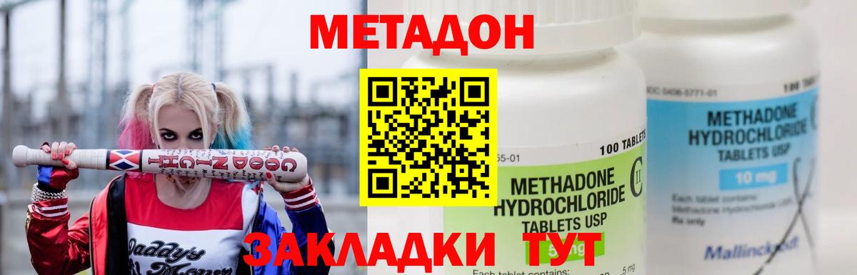 Торжок  МЕТАДОН VHQ  Вход с VPN  Метадон methadone 